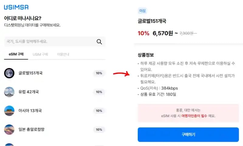 유심사에서 이심 구매하는 방법