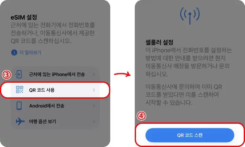 iPhone 이심 사용법