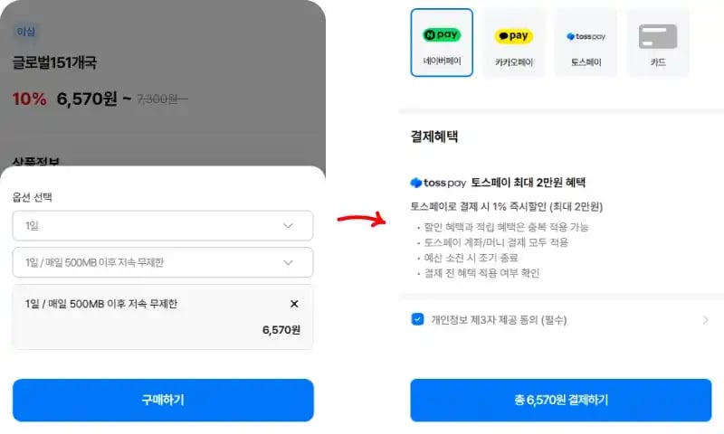 유심사에서 이심 구매하는 방법