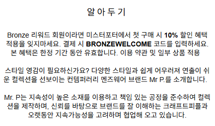 미스터포터 첫구매 할인코드