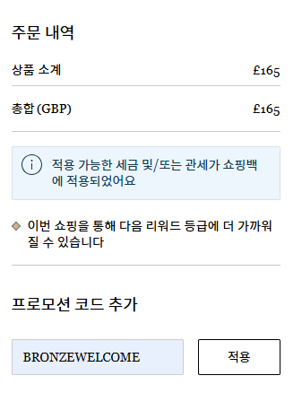 미스터포터 할인코드 적용된 상태