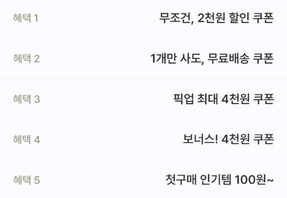 올리브영 첫구매 쿠폰 10월 혜택