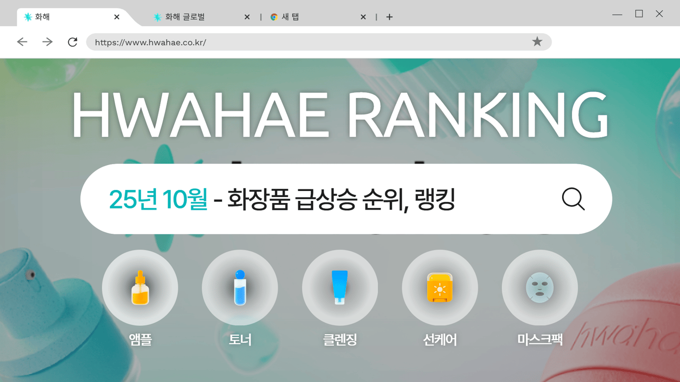 화해 월간 랭킹 - 2025년 10월