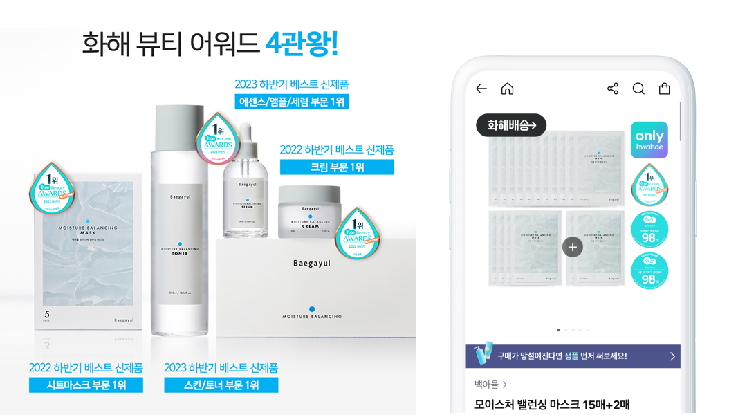 화해 어워드 수상 엠블럼을 제품 상세페이지, SNS 포스팅, 제품 대표 이미지 등 다양하게 활용