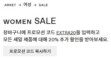 아르켓 세일 프로모션