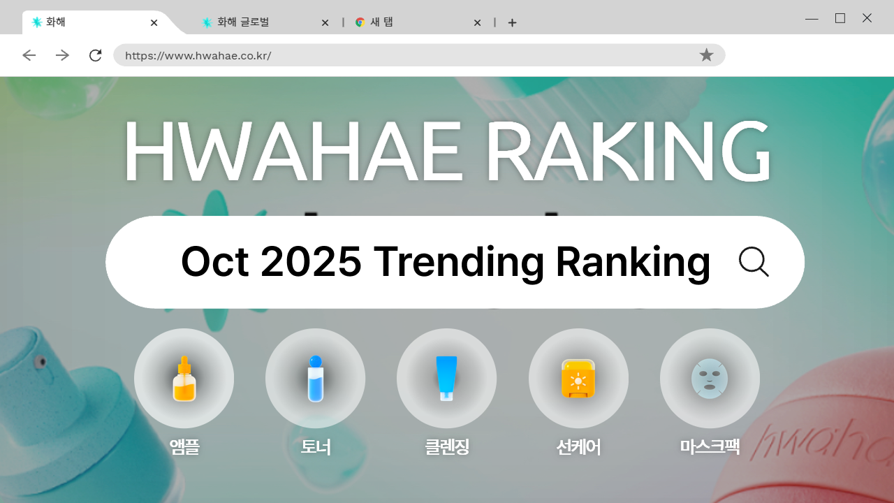 Hwahae Monthly Ranking - 2025.10 (Facial Oils)