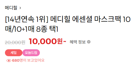 올리브영 메디힐 마스크팩 프로모션