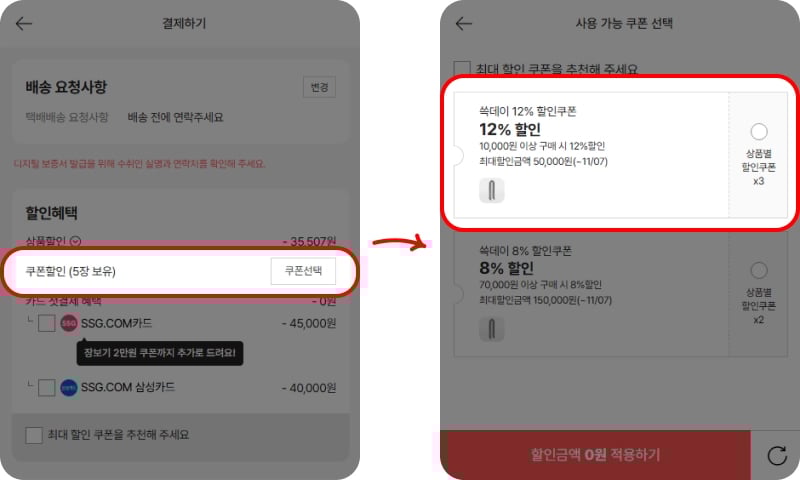 장바구니 내 쿠폰 선택