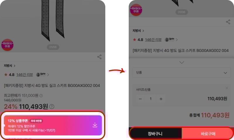 SSG 할인쿠폰 입력