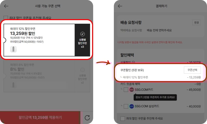 SSG 할인쿠폰 입력