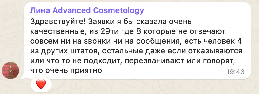 Где-то в середине нашего забега получил вот такой отзыв от клиентки.
