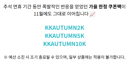 kkday 파트너들에게 제공한 11월 할인쿠폰 업데이트 완료 (11/1)