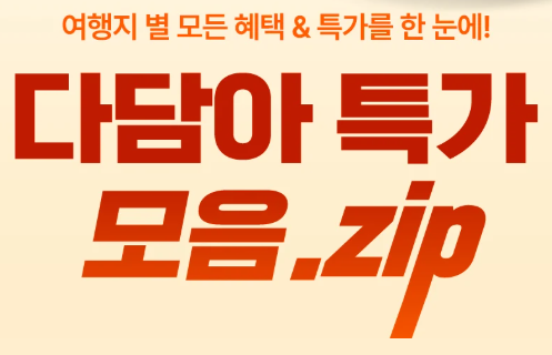 클룩 할인 프로모션