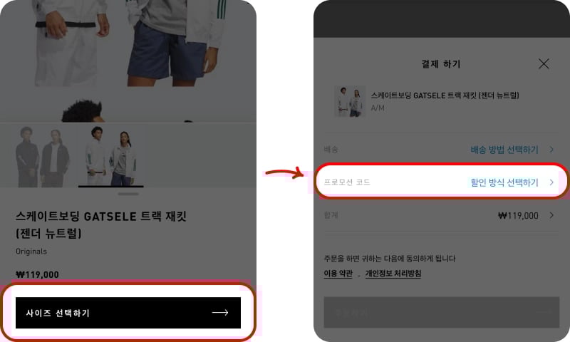 아디다스 프로모션코드 입력