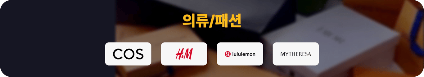 의류/패션 블랙프라이데이