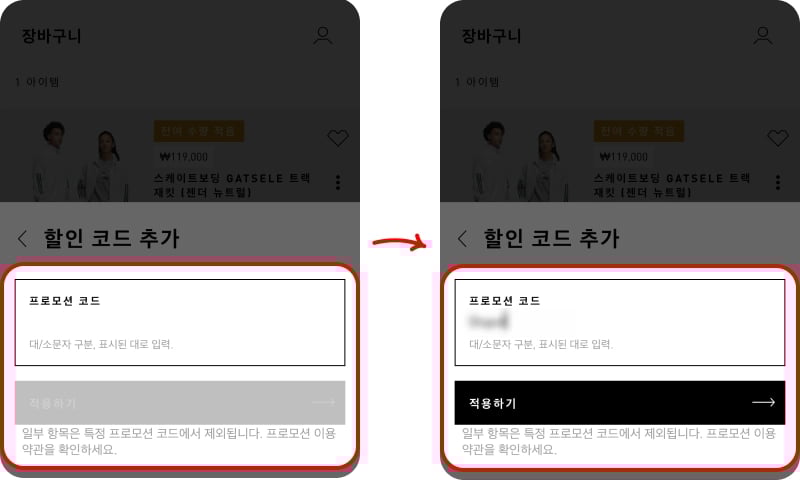 아디다스 프로모션코드 입력