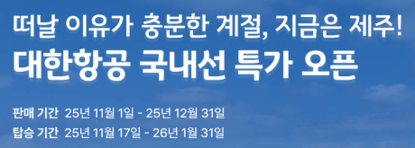 마이리얼트립 대한항공 항공권 혜택