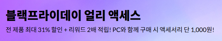 레노버 블랙프라이데이 프로모션