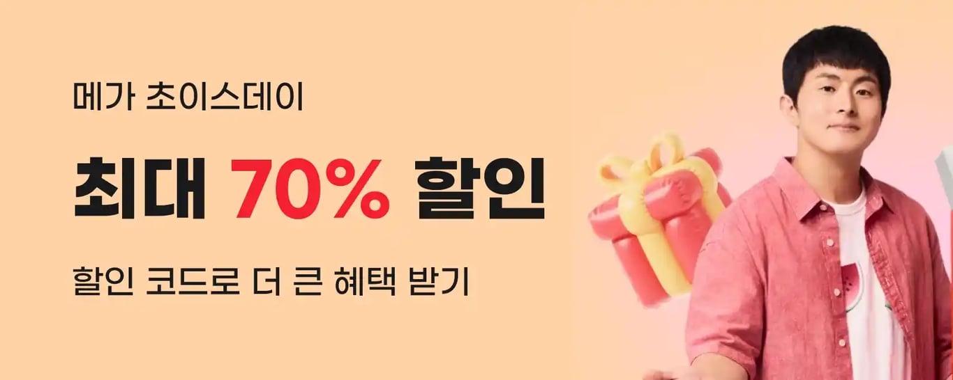 알리익스프레스 메가 초이스데이