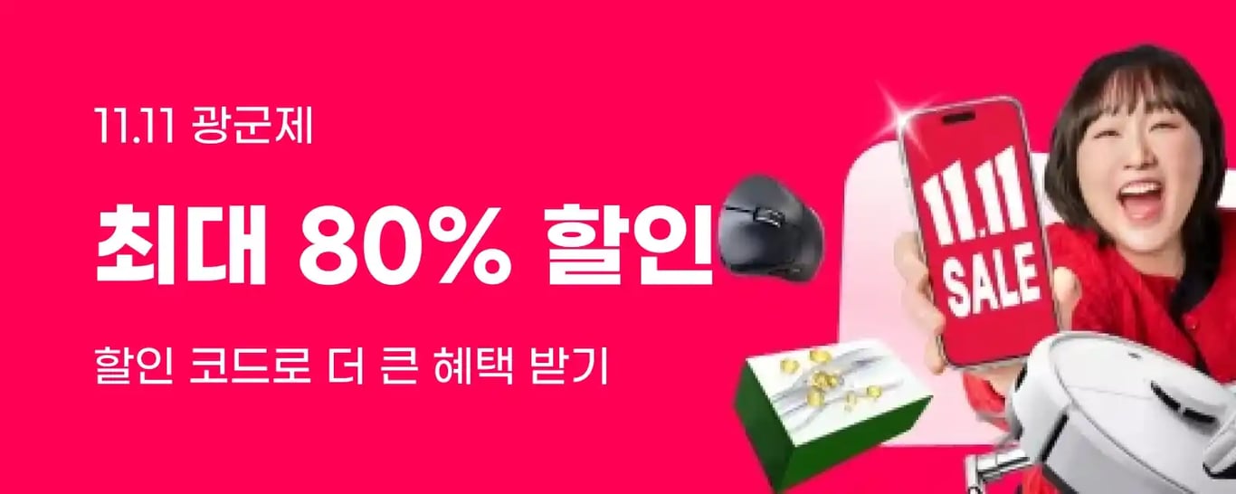 알리익스프레스 광군제