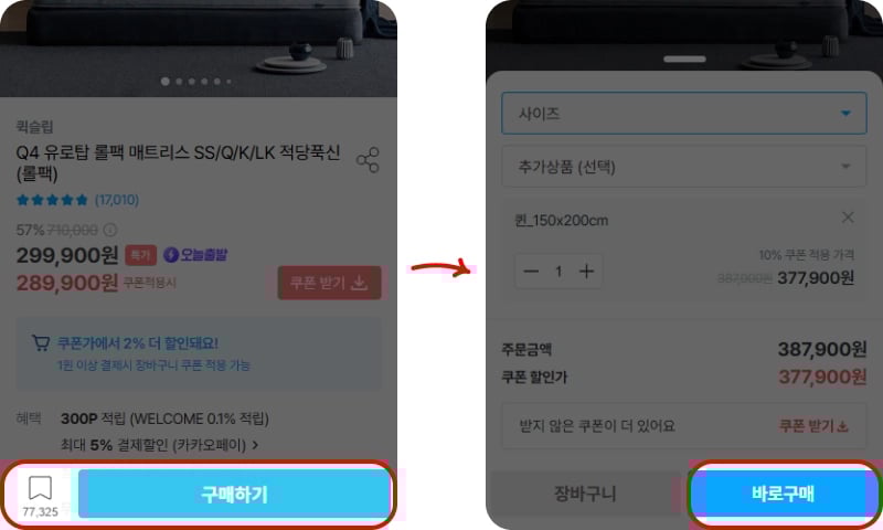 오늘의집 쿠폰 사용 방법