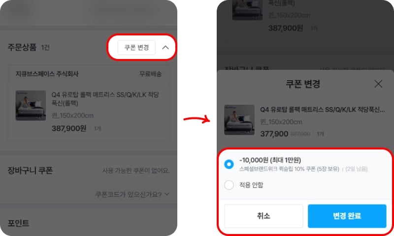 오늘의집 쿠폰 사용 방법