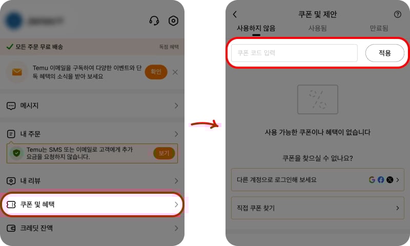 테무 쿠폰 코드 등록 방법