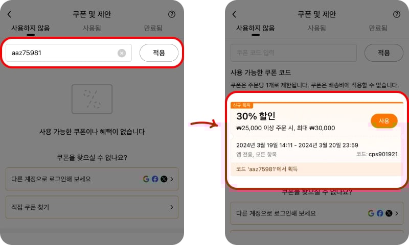 테무 추천인 코드 등록 방법