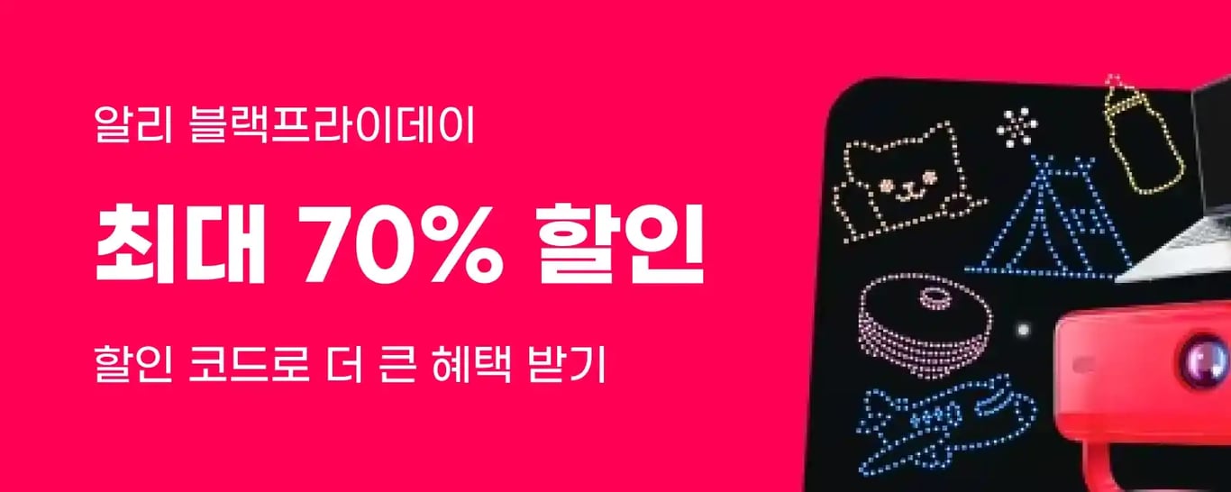 알리익스프레스 광군제