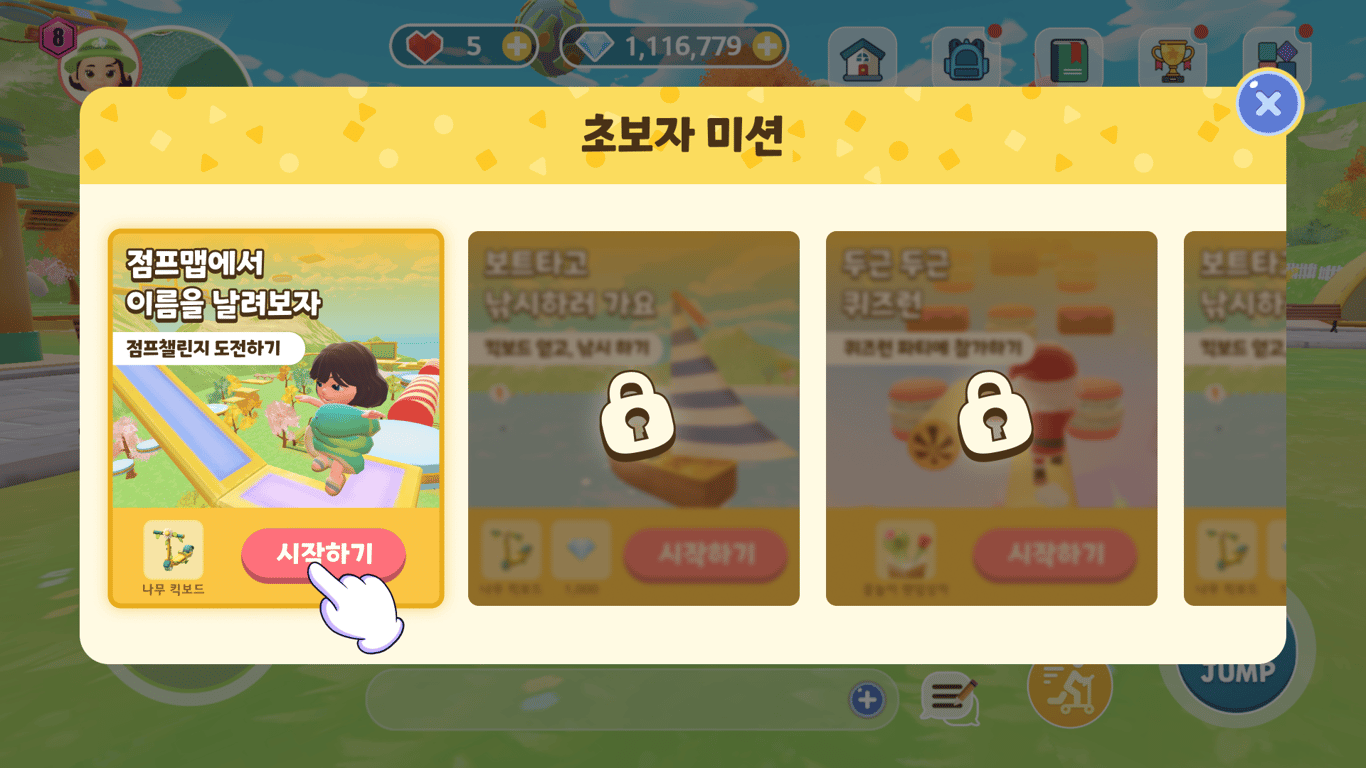 가장 첫번째 미션의  [시작하기]를 선택해 주세요 