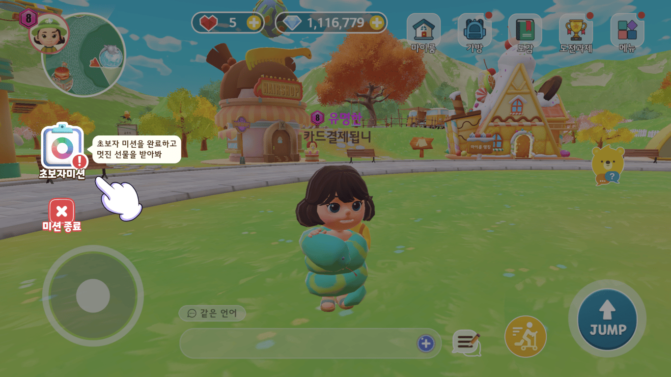 앱에 들어와,  화면 왼쪽의 [초보자 미션] 버튼을 선택해 주세요 