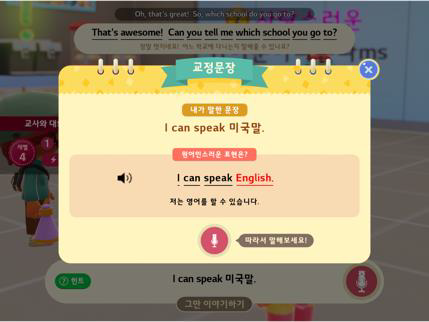 완벽한 영어를 말하지 않아도 괜찮아요!   
내가 말하면 AI가 교정해줘요. 