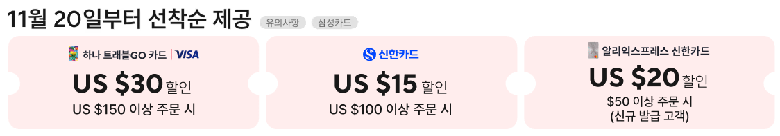 알리 블프 카드할인 직구상품