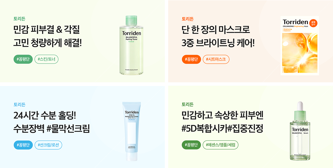 신제품 출시 시 소비자 반응 확인 및 마케팅 포인트 정교화를 위해 필수로 꼼평단을 집행하는 토리든