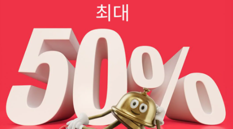 호텔스닷컴 블랙프라이데이 프로모션