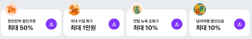 마이리얼트립 12월 할인쿠폰 모음