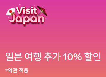 아고다 일본 숙소 할인 프로모션