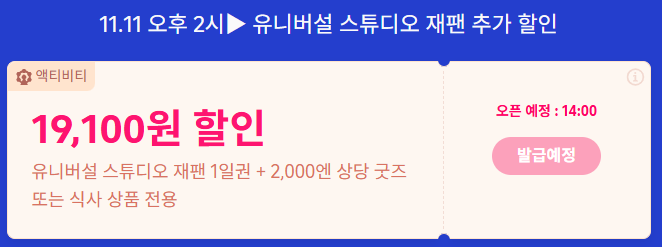 트립닷컴 유니버셜 스튜디오 할인코드