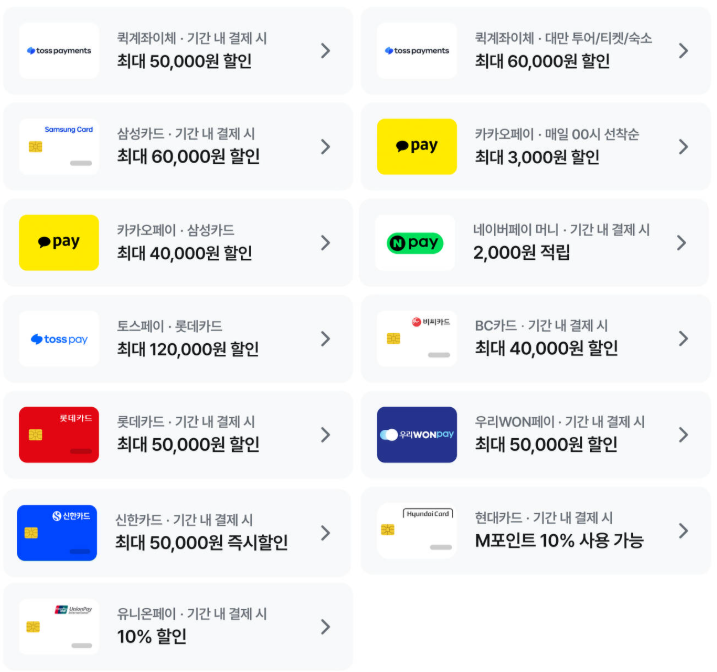 마이리얼트립 숙소 투어티켓 카드 결제혜택