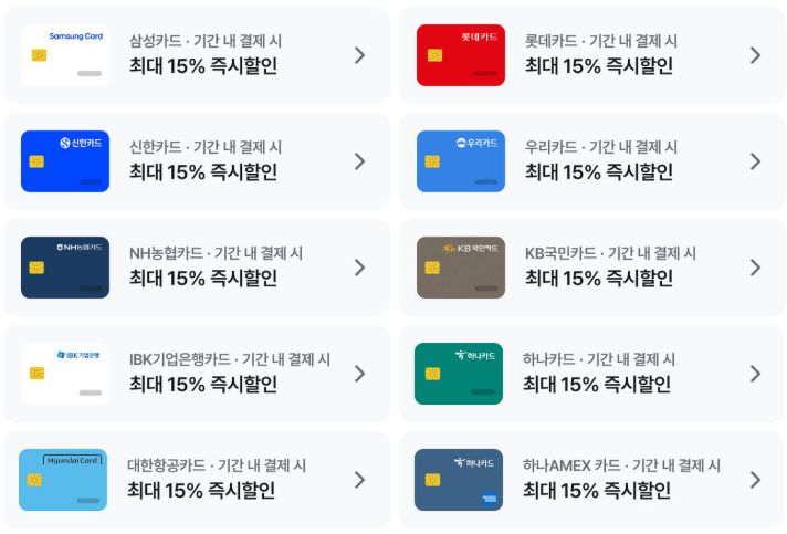 마이리얼트립 항공권 카드결제 혜택