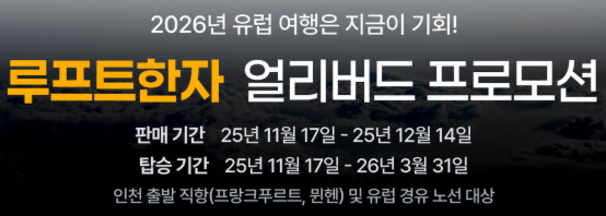 마이리얼트립 루프트한자 프로모션