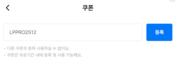 유심사 할인코드 등록