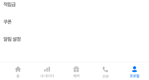 유심사 할인쿠폰 메뉴