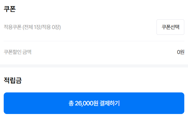 USIMSA 일본 eSIM 결제금액