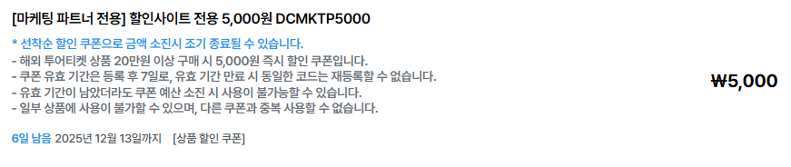 마이리얼트립 12월 전용 할인코드