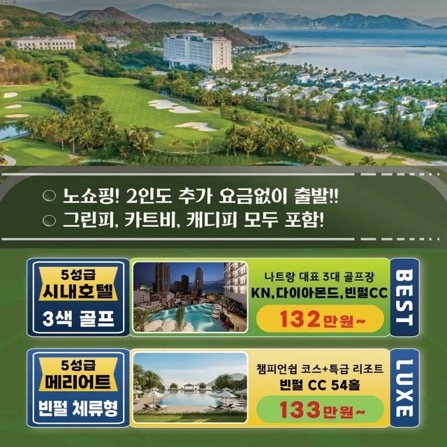 [나사투어] 나뜨랑 겨울시즌 골프패캐지