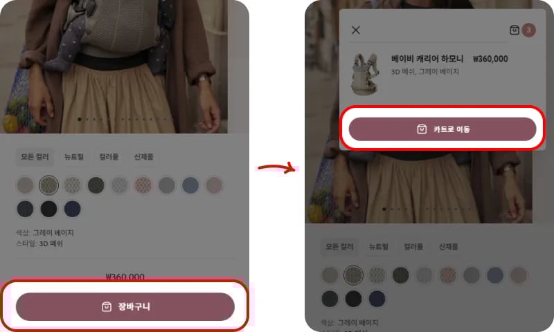 베이비뵨 할인코드 입력