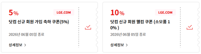 LG전자 신규가입 쿠폰
