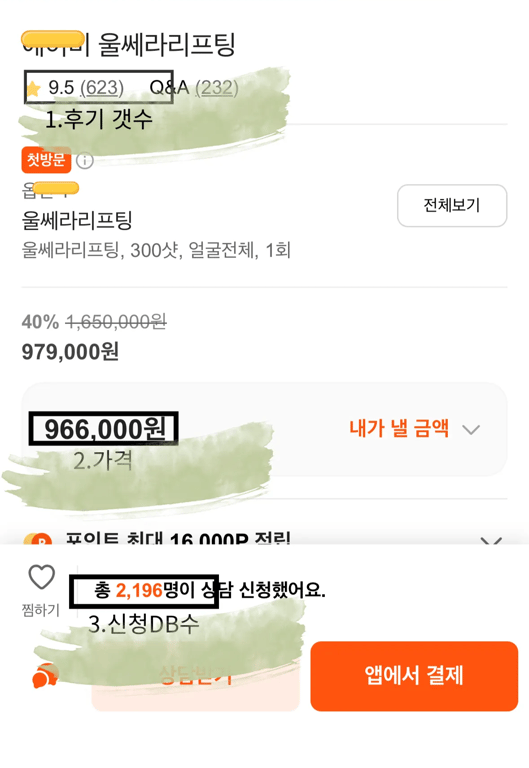 강남언니 울쎄라 후기 2196개 경과 후기 화면