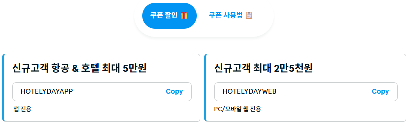 호텔의날 전용 트래블로카 할인코드